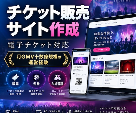 チケット販売サイト作成します イメージ1