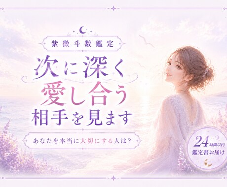 次に深く愛し合う相手を見ます あなたを本当に大切にする人との出会いを読み解きます イメージ1