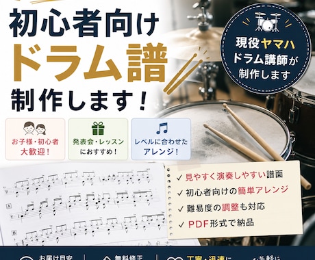 初心者向けドラム譜を分かりやすく制作します イメージ1