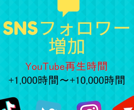 YouTube動画再生時間1,000時間増やします Youtubeを収益化チャンネルへ！ イメージ1