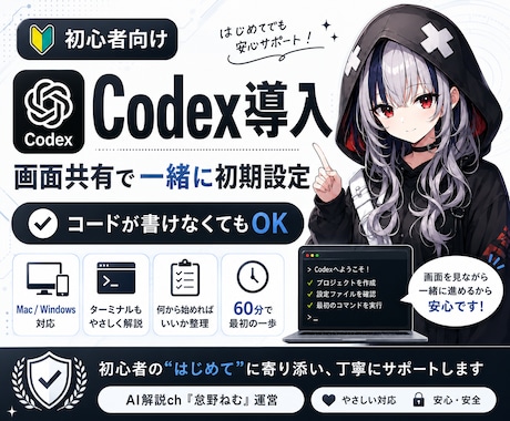 非エンジニア向けCodex導入・活用を教えます コードが書けなくても事業に使いこなすための60分 イメージ1
