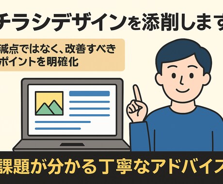 AIが名刺・チラシデザインを添削します 画像送るだけ！AIが改善点を具体提案 イメージ2