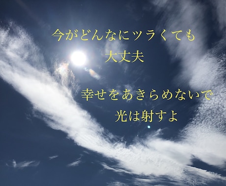 不安なあなたへ、お守りになる言葉をお届けします 元引きこもりニートがタロットカードとチャネリングで占います。 イメージ1