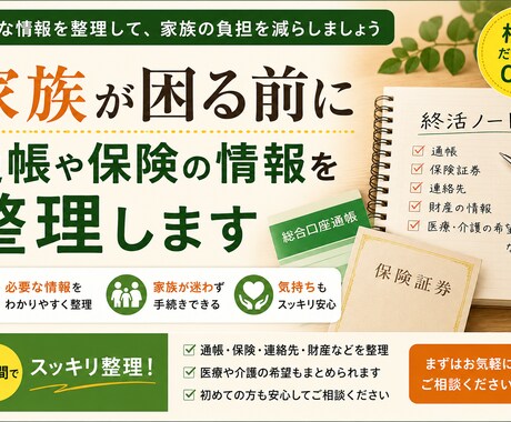 亡くなった後に困らないための情報整理を行います 将来の不安を整理し、後悔しない準備のお手伝いをします イメージ1