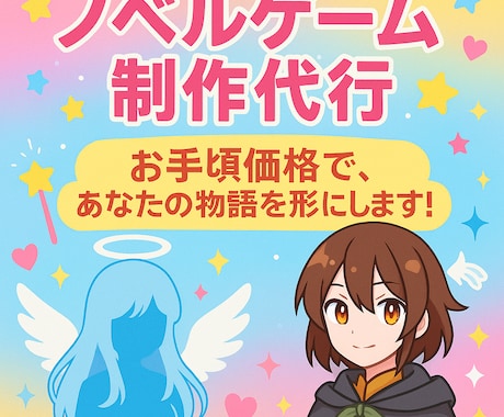 ノベルゲーム制作代行いたします ティラノスクリプトを使ってオリジナルゲームを作りませんか？ イメージ2