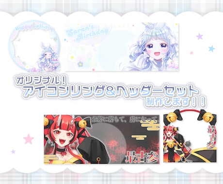 IRIAM用〖デジタルグッズ〗制作致します 個性爆発なアイコンリング&ヘッダーのセットを制作致します！ イメージ1