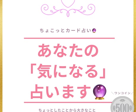 期間限定！お悩みお一つ占います 気になること、お悩みをお試し価格で相談してみませんか？ イメージ1