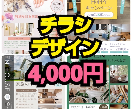 お好みのチラシを作成いたします 工務店の商品やイベントのチラシ作成経験であなたをサポート イメージ1
