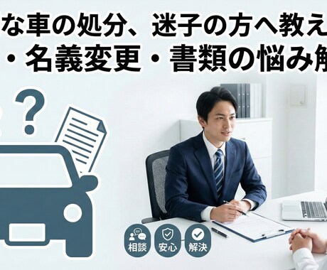 面倒な車の売買専門。迷子の方へ教えます 色々な理由で処分に困っている車の問題を解決します。 イメージ1