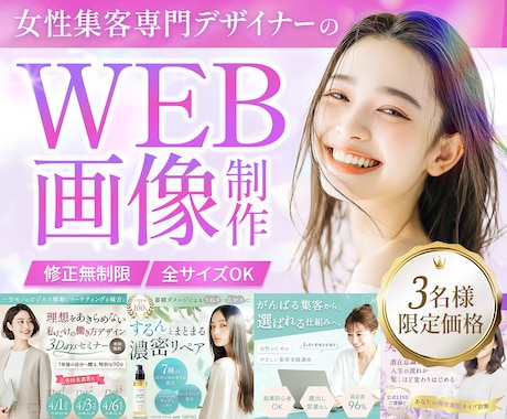 3名様限定★女性集客の広告バナー制作します 導線設計×女性目線デザインで、クリック率UP！ イメージ1