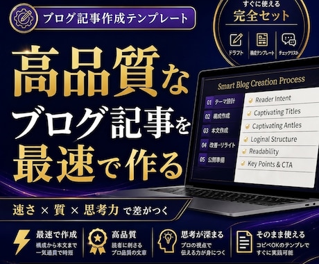 読まれる記事 を爆速作成します プロ思考の構成・執筆テンプレート イメージ1