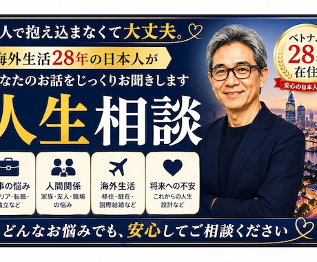海外在住28年の日本人があなたのお話を伺います どんなお悩みでも安心してご相談ください イメージ1