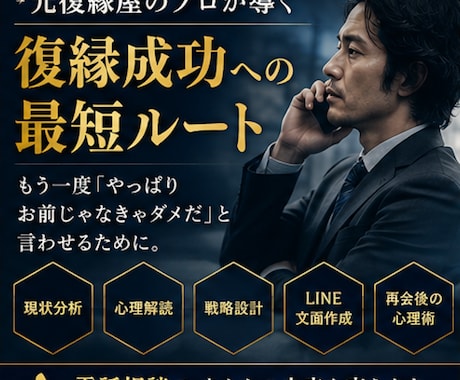 復縁専門。もう一度愛されるステップを伝授ます 大好きな彼ともう一度繋がるための復縁作戦会議 イメージ1