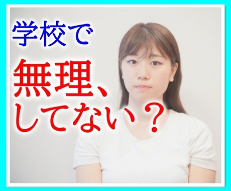 学生限定⭐️人間関係のお悩み聞きます 窓から飛び降りたい衝動に駆られるあなたへ イメージ1