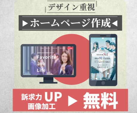 全て込み込みでデザイン重視のHPを制作します Webディレクターの経験あり！ご安心してお任せください！ イメージ1