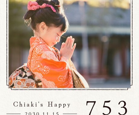 未来へ刻む七五三　〜特別な瞬間〜を撮影します カット数の制限なし！納得がいくまで撮影します！ イメージ1