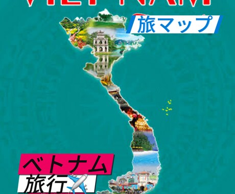 ベトナム旅行や出張のプランを要望通りに作成します お客様の旅行プランの悩みを任せてください！ イメージ1