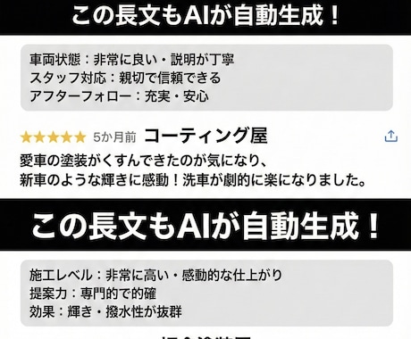 月額0円！車・バイクGoogle口コミAI作ります 整備・販売店向け！QR置くだけで完了報告＆感想生成 イメージ2