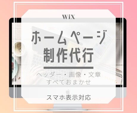 WiXあなただけの本格サイトホームページ制作します ヘッダー画像◎画像加工◎ライティング◎名刺や集客ツールに。 イメージ1