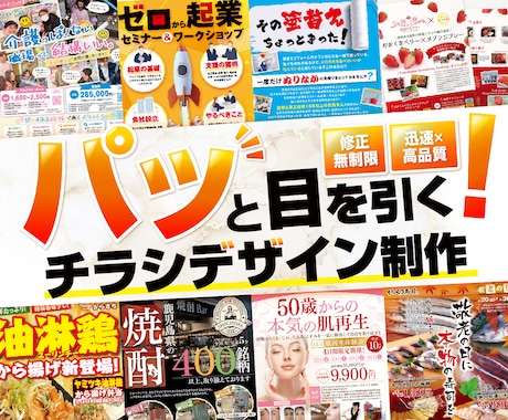 訴求力＆高品質！広告プロが惹きつけるチラシ作ります イメージ1