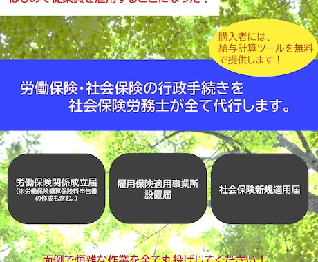 労働保険・社会保険の成立に関する手続きを代行します 会社設立後、はじめて人を雇用することになった社長へ イメージ2