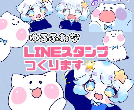 ペットやオリキャラをLINEスタンプ化します 日常で使いやすい♪あなただけの特別なスタンプを イメージ1
