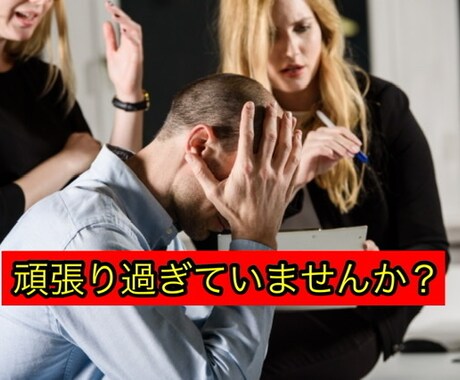 あなたのその不安や悩み黙って聞きます ストレスや不満を抱えて無理していませんか？打ち明けて下さい イメージ1