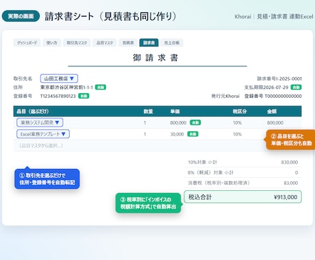 インボイス対応の見積請求Excelを渡します 取引先と品目を選ぶだけ。見積から入金管理まで自動で連動します イメージ2