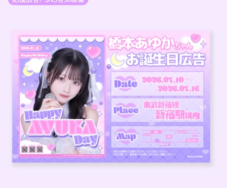 センイル広告／応援広告デザインを制作いたします 大切な推しの記念日を心に残るデザインでお手伝いします。 イメージ2