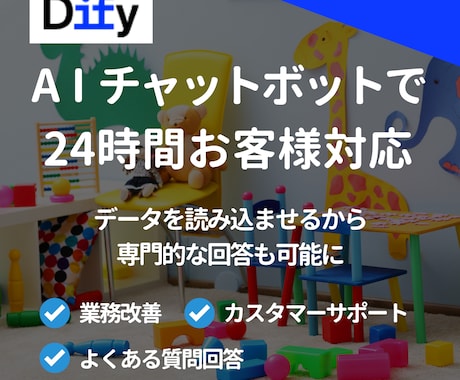 DifyでAIチャットボットを作成します まずは相談のみも大歓迎！チャットボットで業務効率化しましょう イメージ1