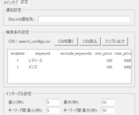 フリミッケ｜監視アプリの導入をサポートします メルカリの新着商品を素早く見っけよう イメージ2