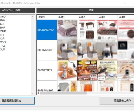 Amazon商品画像取得ツールを３ヶ月間提供します API登録不要でAmazon商品画像を一括取得できる イメージ1