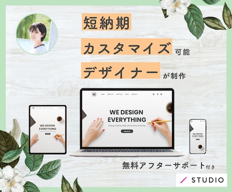 個人店様向け・STUDIOでホームページ作ります イメージ1