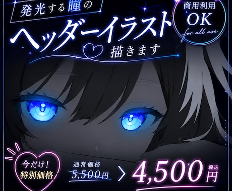 8月末まで特別価格！発光する瞳のイラスト描きます イメージ1