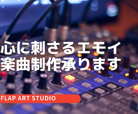 エモラップビート楽曲制作承ります 独占ライセンスのエモラップビート楽曲制作承ります イメージ1