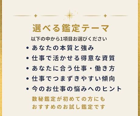 500円お試し｜数秘で本質と仕事の強みを鑑定します 自分の強みや向いている働き方を 生年月日から読み解きます イメージ2