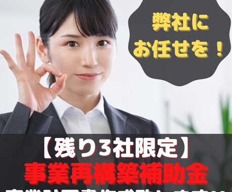 事業再構築補助金申請書作成承ります 最大1億円！これを機に新たな事業に挑戦しませんか？ イメージ1