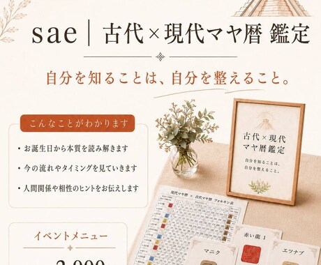 現代×古代マヤ暦で本質と今の流れを読み解きます 自分を知ることは、自分を整えること看護、教育の経験から鑑定 イメージ1