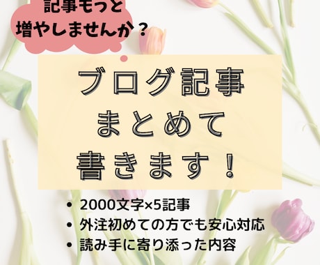 5記事まとめて執筆いたします 気軽に相談OK！SEO＆キーワードを意識した記事を作成します イメージ1