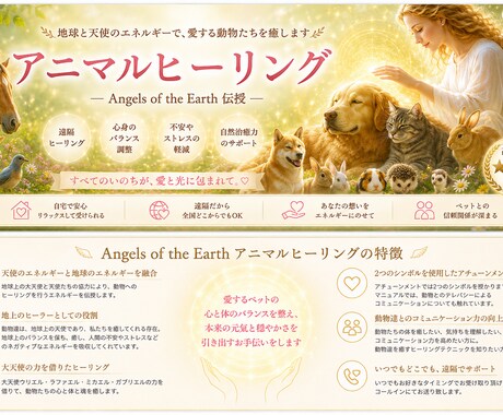 アニマルヒーリンング　アチューメントいたします Angels of the Earth アニマルヒーリング イメージ2