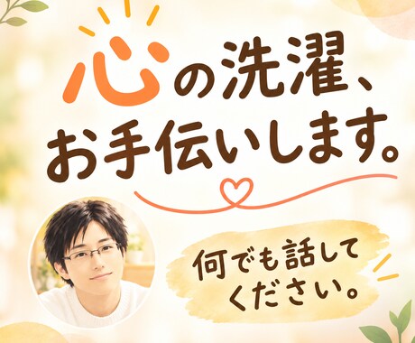 否定ゼロ、説教ゼロで愚痴聞きます 怒っても泣いても大丈夫。ただ黙って受け止めます イメージ1