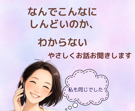 理由がわからないしんどさお聞きします うまく話せなくても大丈夫。やさしくお聴きします。 イメージ1