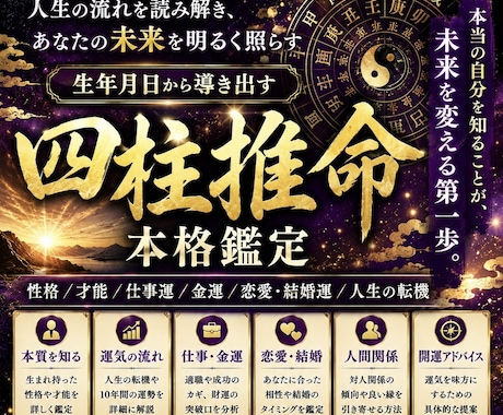 高強度！！　四柱推命承ります 芸能人や政治家を占っていた師匠の元で4年間修行 イメージ1