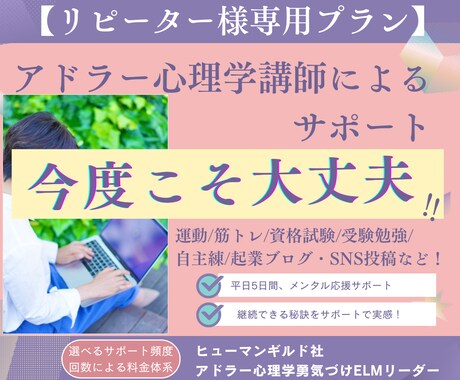 リピーター様用✴︎あなたのチャレンジ応援します 応援ペースは完全お任せ！1人でもできる自立へ向けてのサポート イメージ1