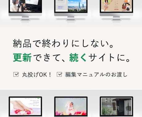 個人店を応援！自分で更新できるHPを制作します 実際のサイト画面を使ったマニュアルをお渡し。自走力フォロー！ イメージ1
