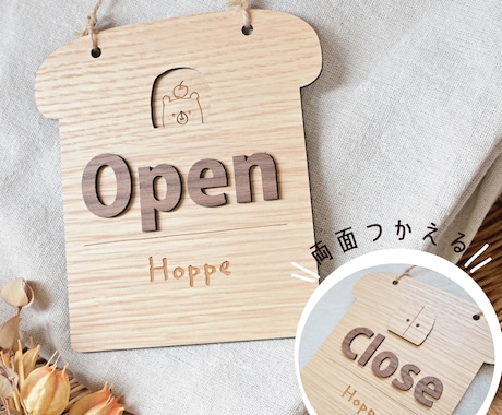 店名入＊パンのOPEN CLOSEボード作ります ナチュラルなパン型木製ボードでお客様を温かくお出迎え♪ イメージ1