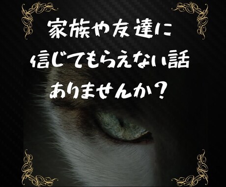 怖がりの私があなたの周りの不思議な話をお聞きします 教えて‼️怖い話・不思議体験・人に聞いた話、スピリチュアル イメージ2