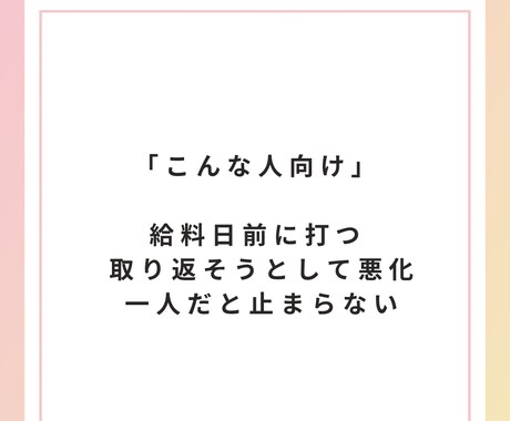 パチンコ行きたい時の対策を3日間一緒に考えます 貯金0経験者が今日だけ行かないを伴走します イメージ2