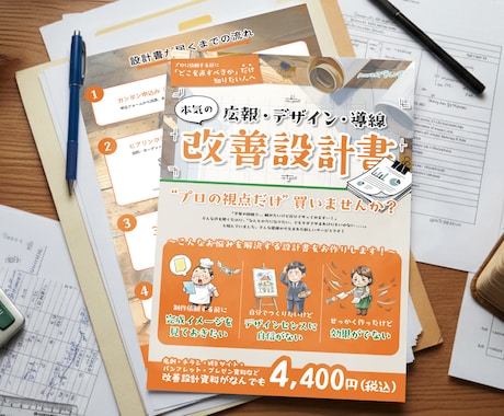 法人向け｜成果から逆算するチラシを制作します きれいに作るだけで終わらないチラシ制作 イメージ2