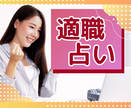 子育てひと段落✨タロット東洋数秘やりたい事探します 私に合うお仕事は❓何をしたらいい❓そんなあなたの適性を発掘 イメージ1